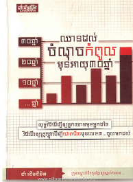 ឈានដល់ចំណុចកំពូលមុនអាយុ៣០ឆ្នាំ