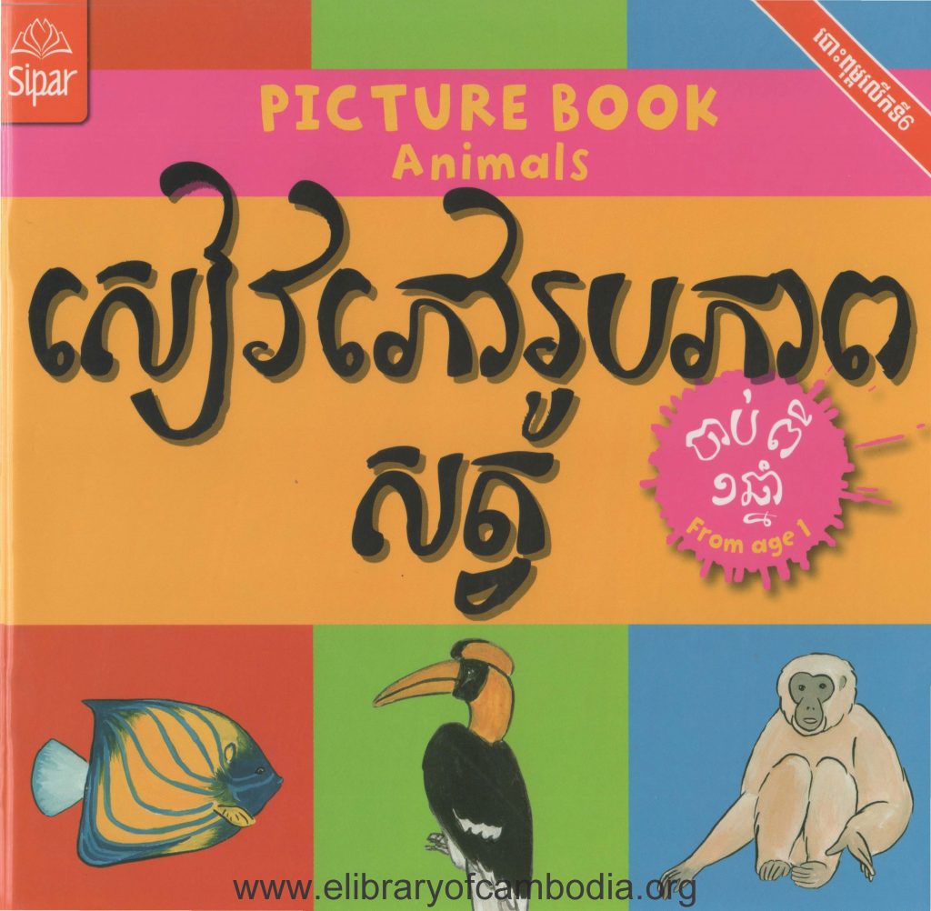 Picture Book Animal