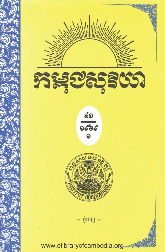 កម្ពុជសុរិយា ឆ្នាំ១៩៦៩ ខែមករា លេខ១