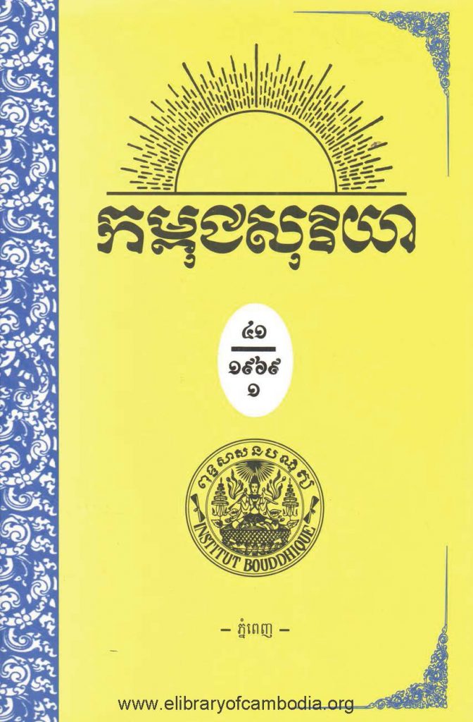 កម្ពុជសុរិយា ឆ្នាំ១៩៦៩ ខែមេសា លេខ៤