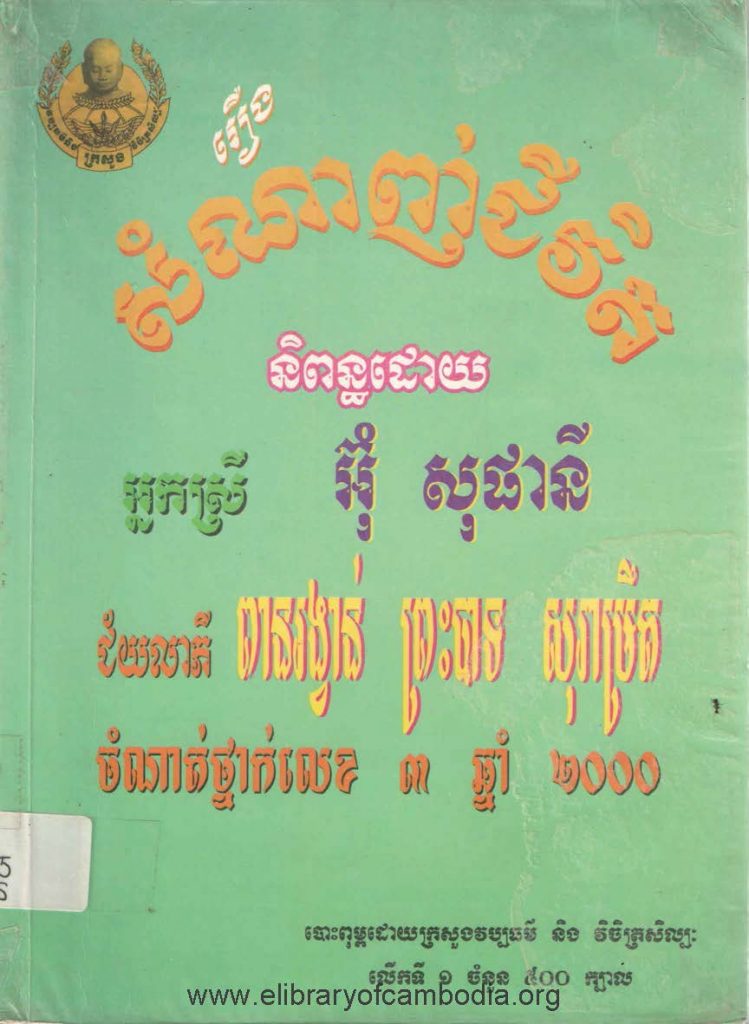 សំណាញ់ជីវិត