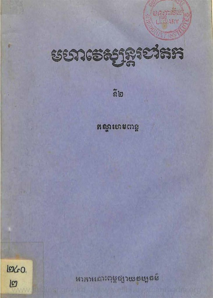 មហាវេស្សាន្តរជាតកទី២