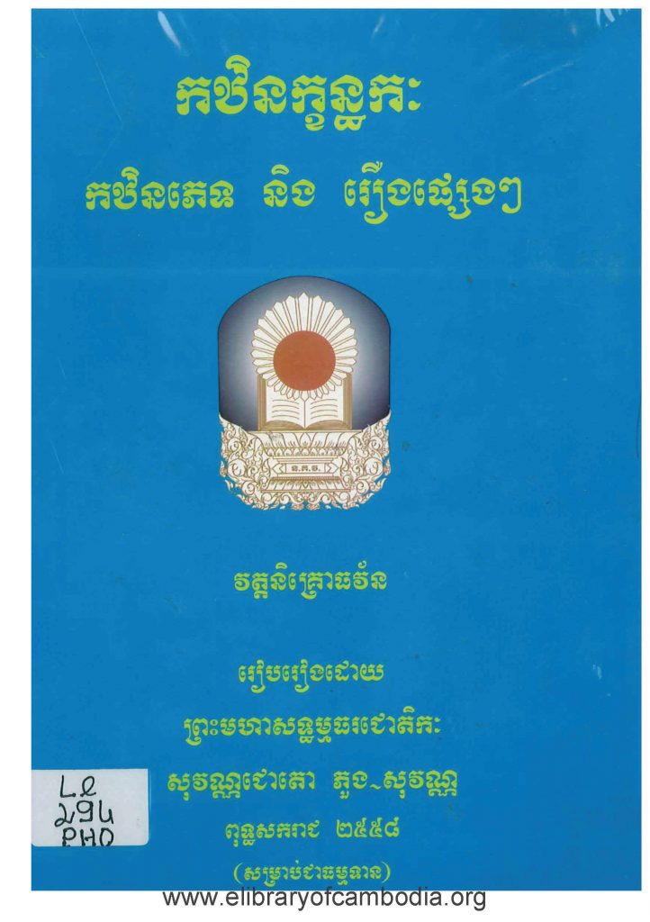 កឋិន​ក្ខន្ធក: កឋិន​ភេទ និង រឿង​ផ្សេងៗ