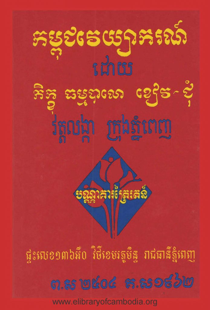 កម្ពុជវេយ្យាករណ៍