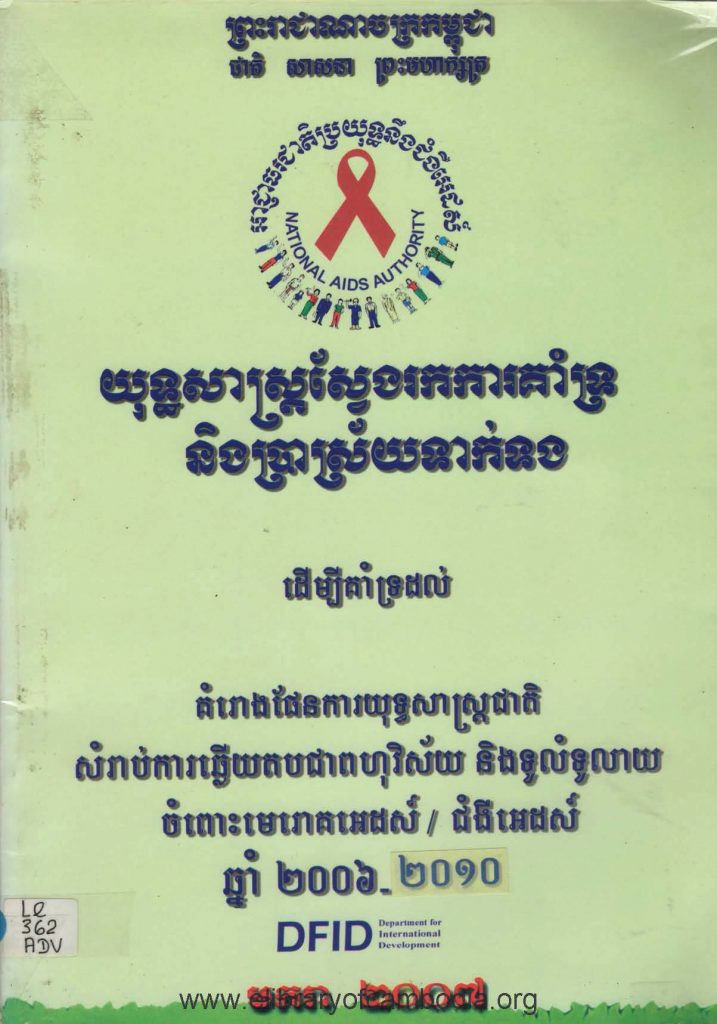 យុទ្ធសាស្រ្ដស្វែងរកការគាំទ្រនិងប្រាស្រ័យទាក់ទង