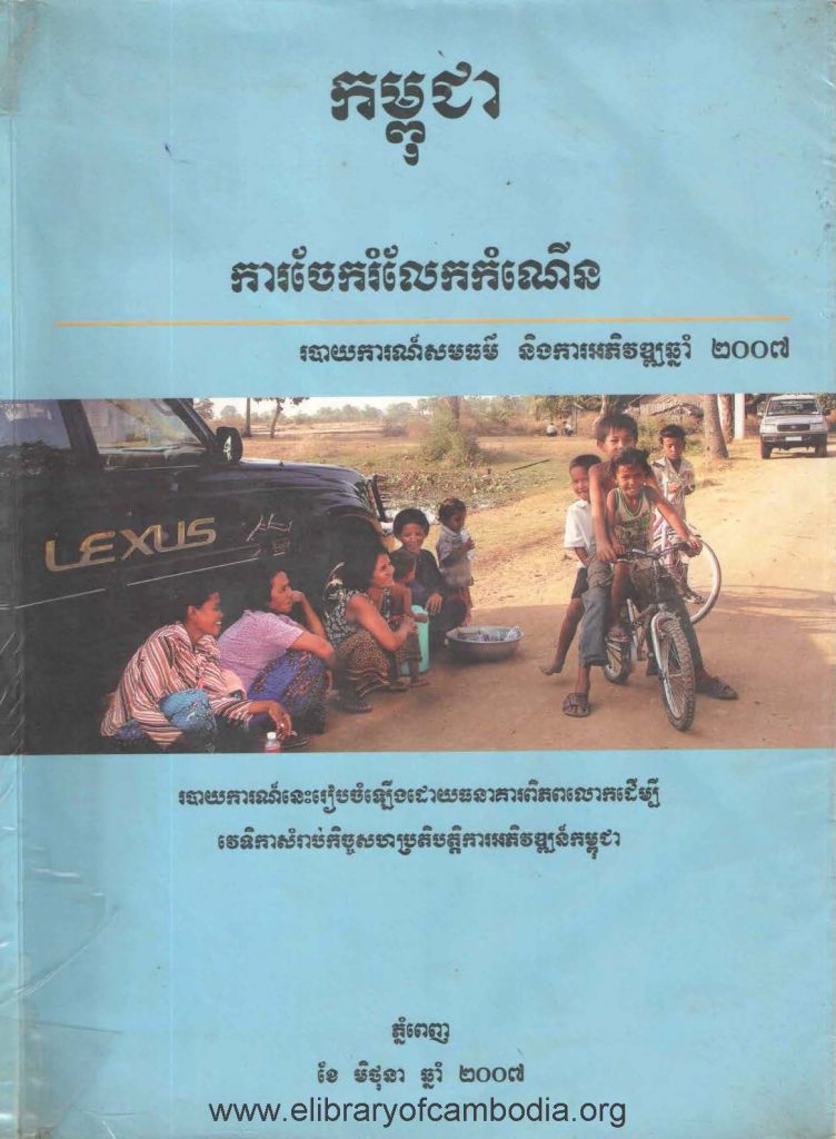 ការចែករំលែកកំណើន