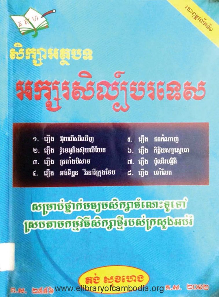 សិក្សាអត្ថបទអក្សរសិល្ប៍បរទេស