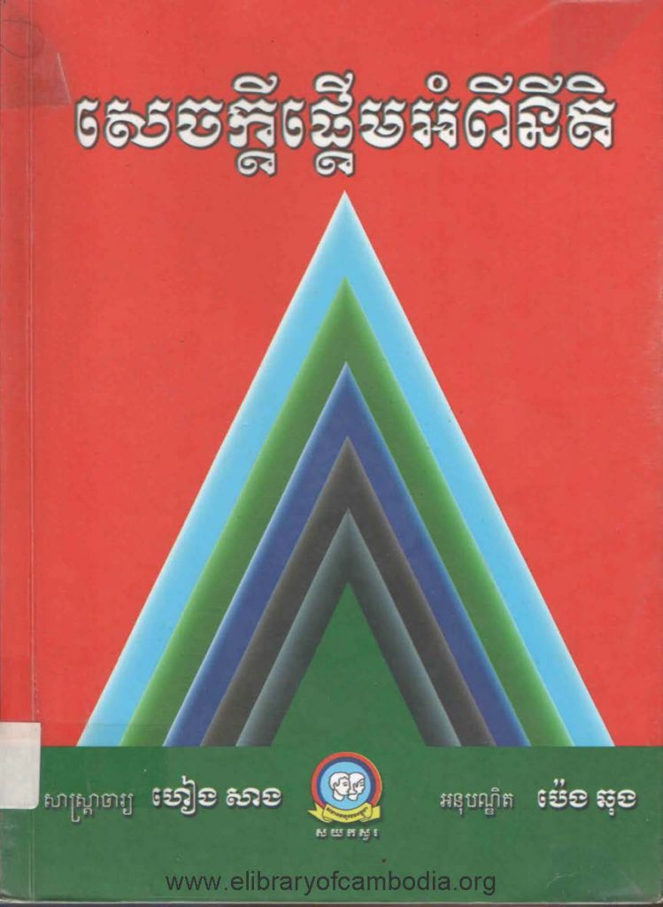 សេចក្តីផ្តើមអំពីគំនិត