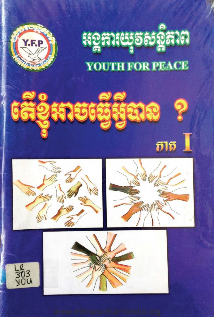 តើខ្ញុំអាចធ្វើបានទេ ភាគ១