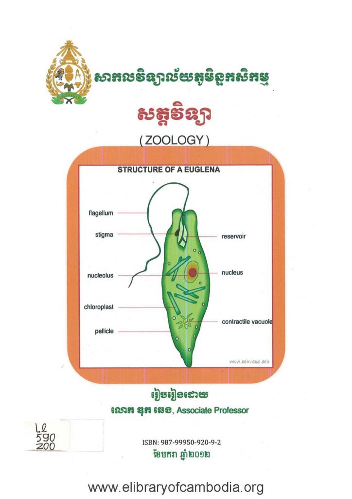 សត្តវិទ្យា