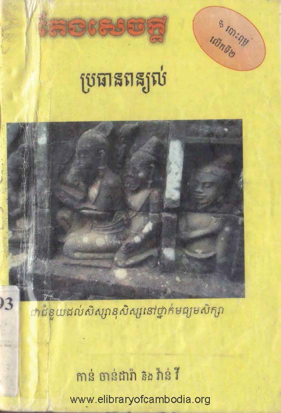 តែងសេចក្ដី ប្រធានពន្យល់