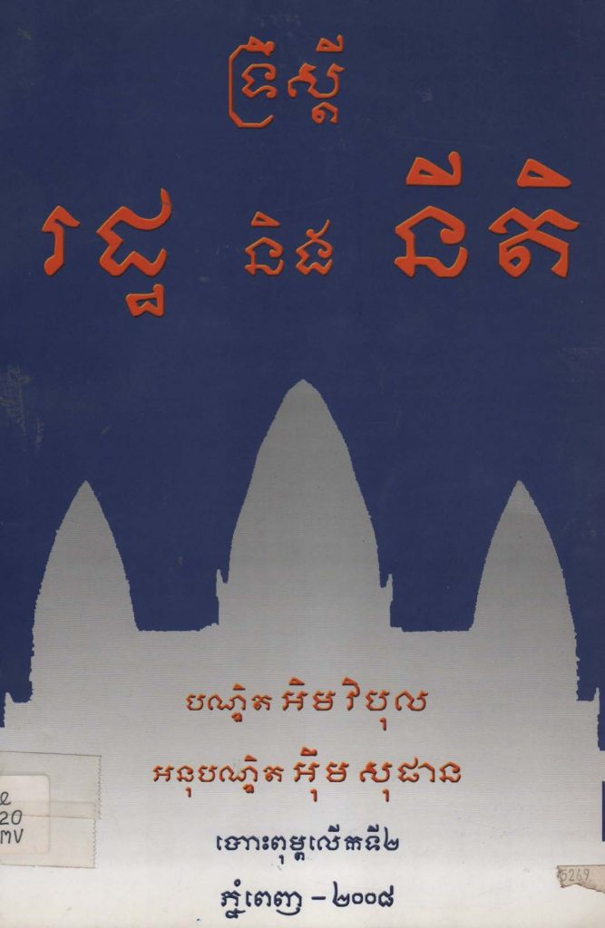 ទ្រឹស្តីរដ្ឋ និង នីតិ