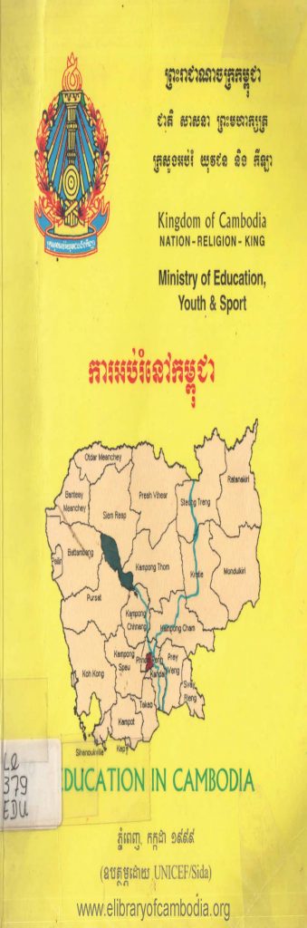 ការអប់រំនៅកម្ពុជា