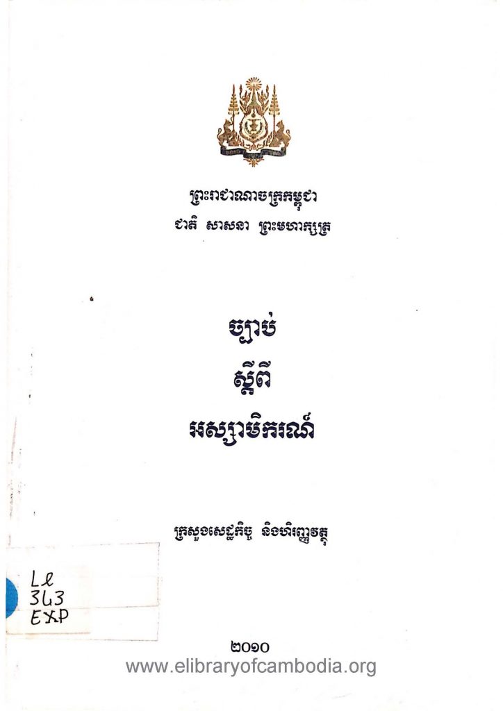 ច្បាប់ស្តីពីអស្សាមិករណ៍