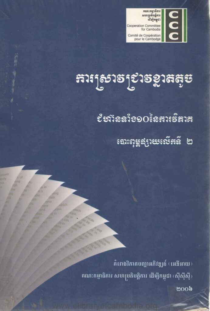 ការស្រាវជ្រាវខ្នាតតូចជំហ៊ានទាំង១០នែការវិភាគ