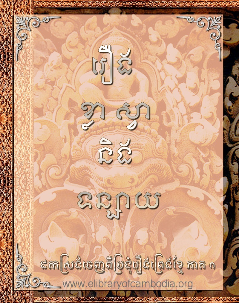 រឿង ខ្លា ស្វា និងទន្សាយ