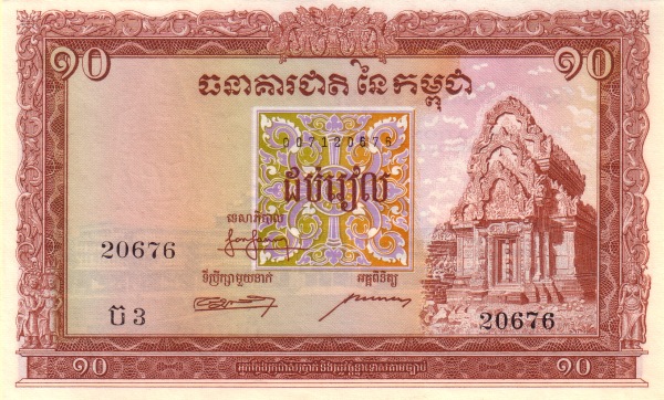 ក្រដាសប្រាក់​ ដប់រៀល