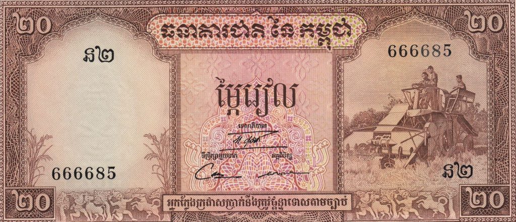 ក្រដាសប្រាក់ ម្ភៃរៀល