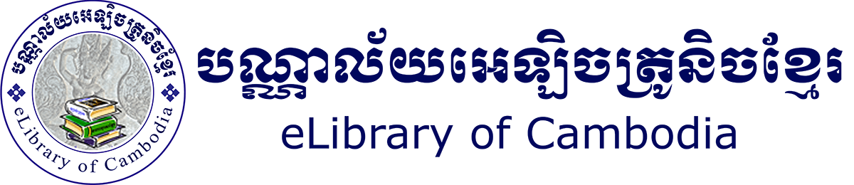 eLibrary of Cambodia Logo