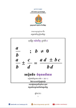 ឯកសារបណ្តាញចំណេះដឹងសម្រាប់សិស្សស្វ័យសិក្សា គណិតវិទ្យា ថ្នាក់ទី៨