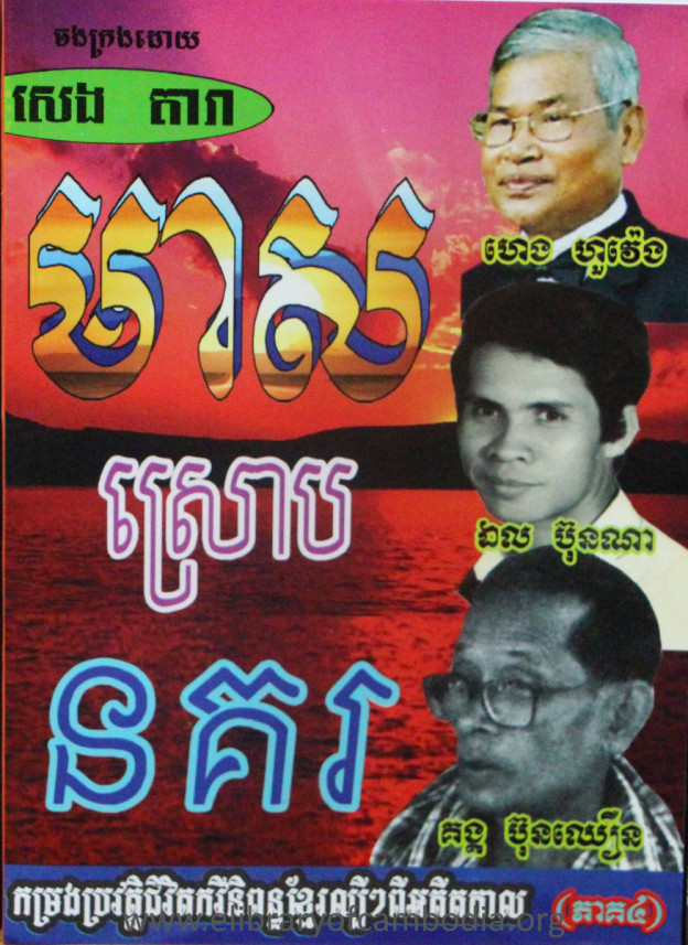 មាសស្រោបនគរ ភាគ ៤