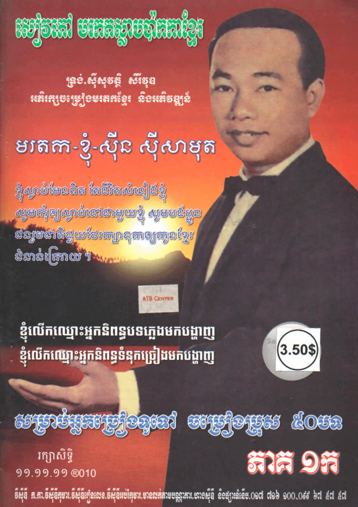 សៀវភៅមរតកស្លាប៉ាកាខ្មែរ ភាគ១