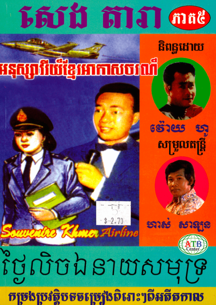 ថ្ងៃលិចឯនាយសមុទ្រ ភាគ ៥