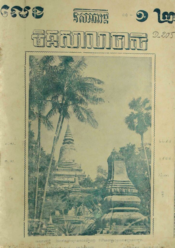 101. មិត្តសាលាបាលី ឆ្នាំទី5 លេខ11-12