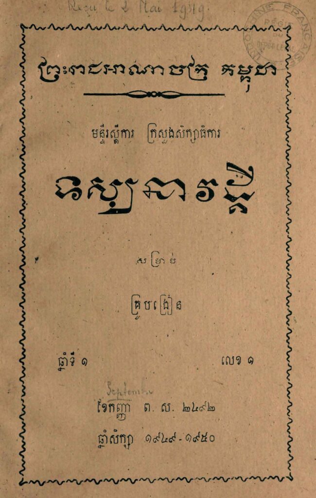 27.សម្រាប់គ្រូបង្រៀន ឆ្នាំទី1 លេខ1