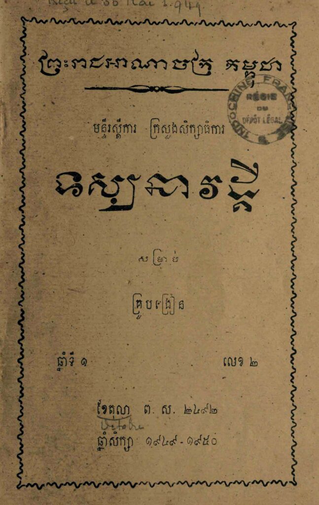 28.សម្រាប់គ្រូបង្រៀន ឆ្នាំទី1 លេខ2