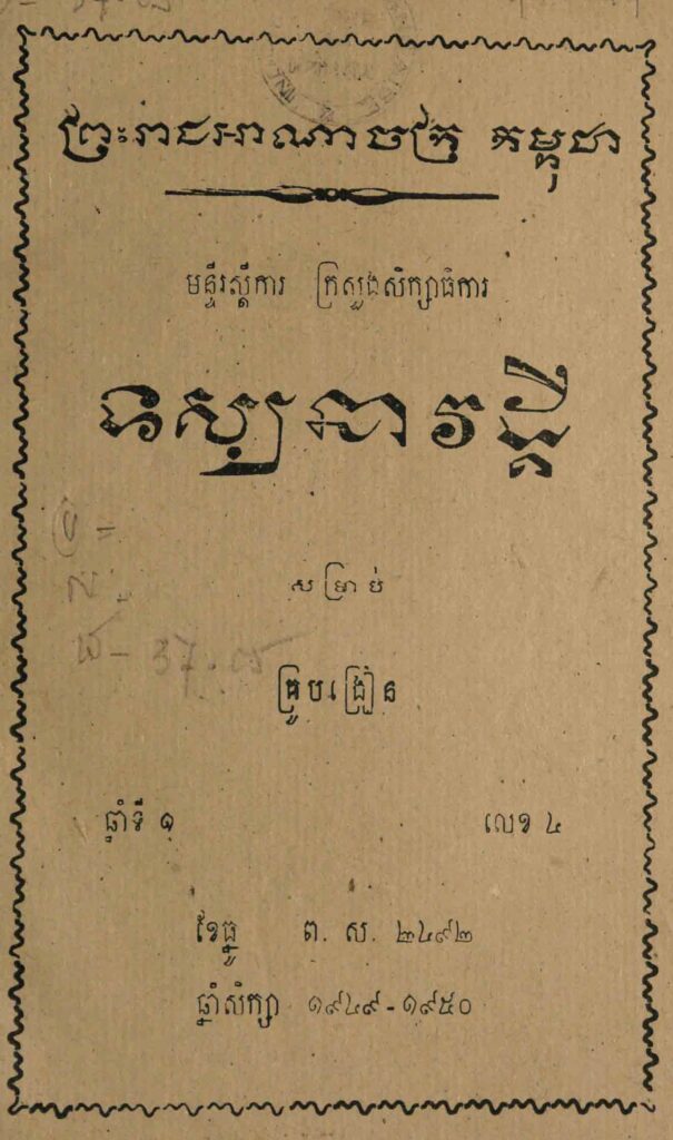 29.សម្រាប់គ្រូបង្រៀន ឆ្នាំទី1 លេខ4