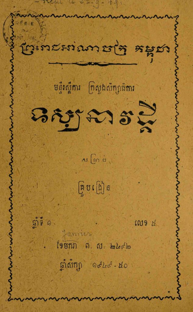 30.សម្រាប់គ្រូបង្រៀន ឆ្នាំទី1 លេខ5