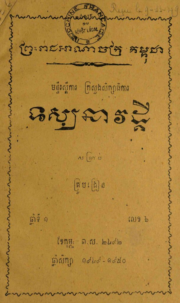 31.សម្រាប់គ្រូបង្រៀន ឆ្នាំទី1 លេខ6