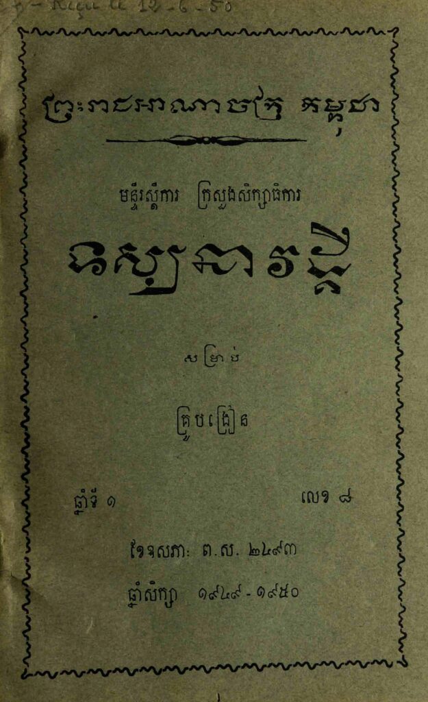 33.សម្រាប់គ្រូបង្រៀន ឆ្នាំទី1 លេខ8