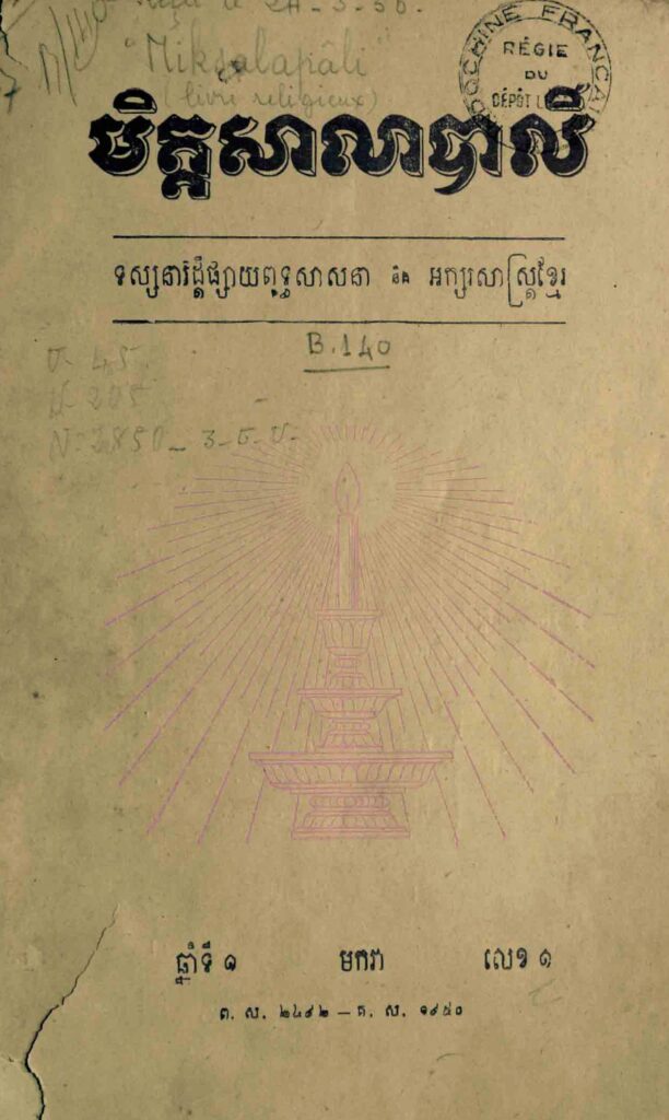 34. មិត្តសាលាបាលី ឆ្នាំទី1 លេខ1