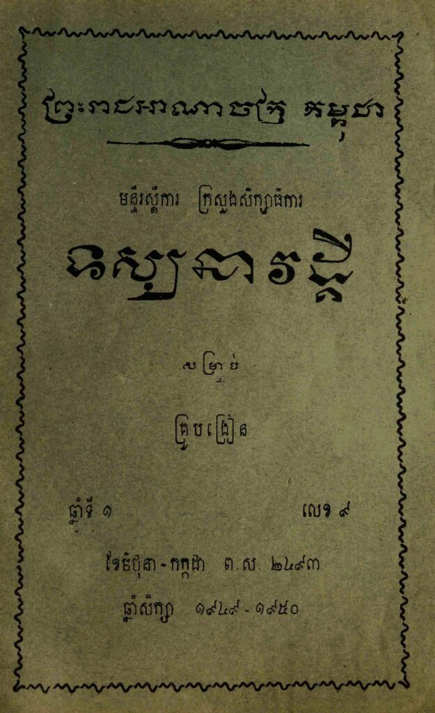 34.សម្រាប់គ្រូបង្រៀន ឆ្នាំទី1 លេខ9