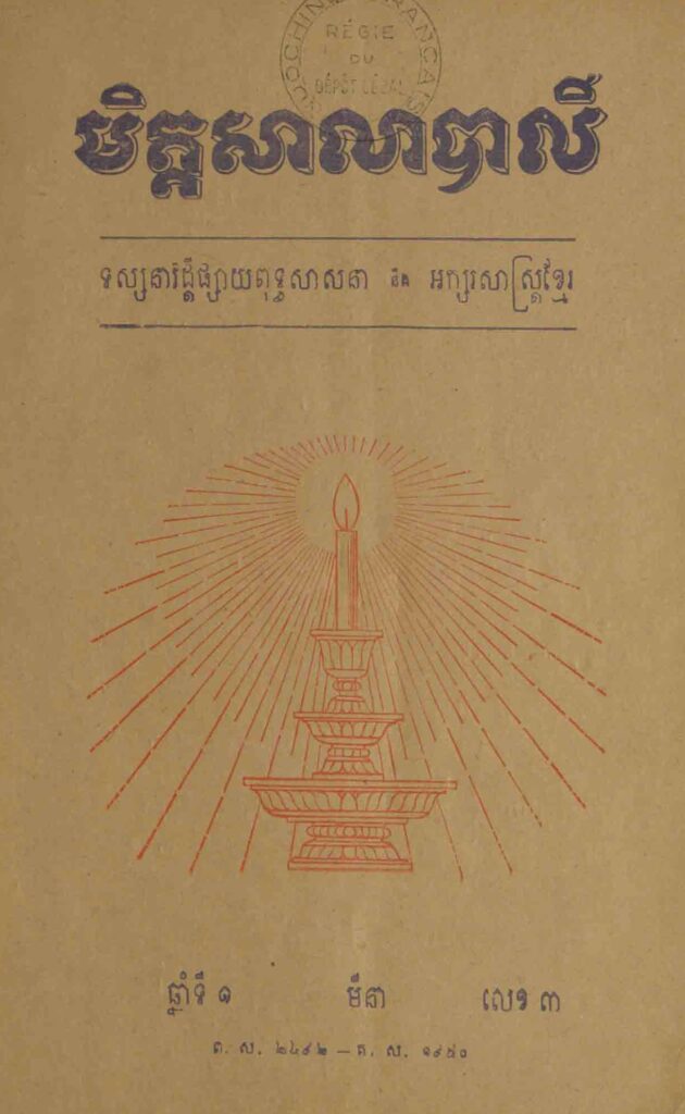 35. មិត្តសាលាបាលី ឆ្នាំទី1 លេខ3