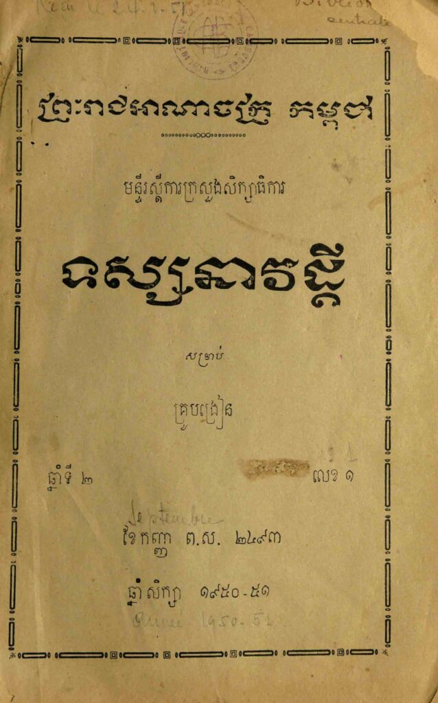 35.សម្រាប់គ្រូបង្រៀន ឆ្នាំទី2 លេខ1