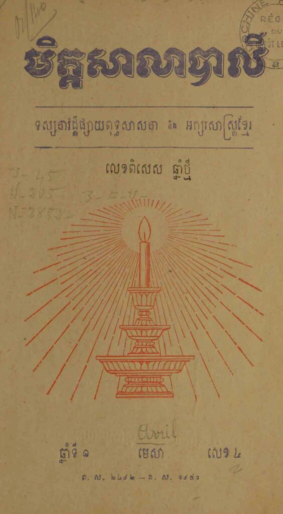 36. មិត្តសាលាបាលី ឆ្នាំទី1 លេខ4