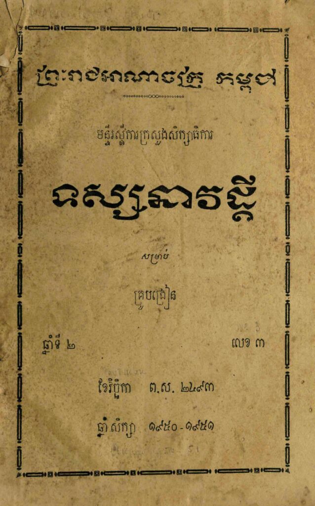 37.សម្រាប់គ្រូបង្រៀន ឆ្នាំទី2 លេខ3