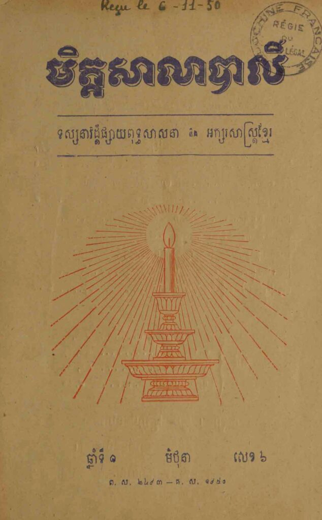 38. មិត្តសាលាបាលី ឆ្នាំទី1 លេខ6