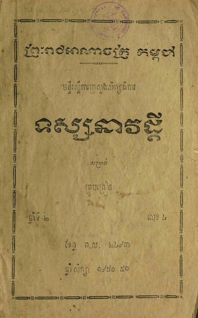 38.សម្រាប់គ្រូបង្រៀន ឆ្នាំទី2 លេខ4