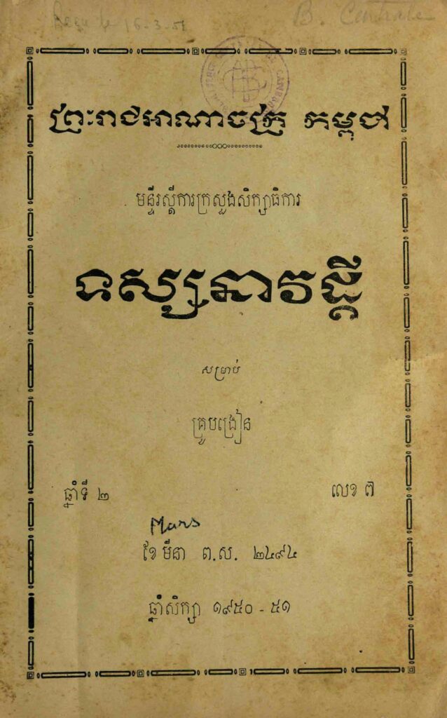 40.សម្រាប់គ្រូបង្រៀន ឆ្នាំទី2 លេខ7