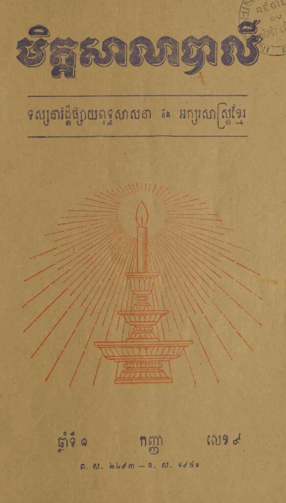 41. មិត្តសាលាបាលី ឆ្នាំទី1 លេខ9