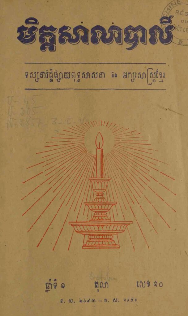 42. មិត្តសាលាបាលី ឆ្នាំទី1 លេខ10