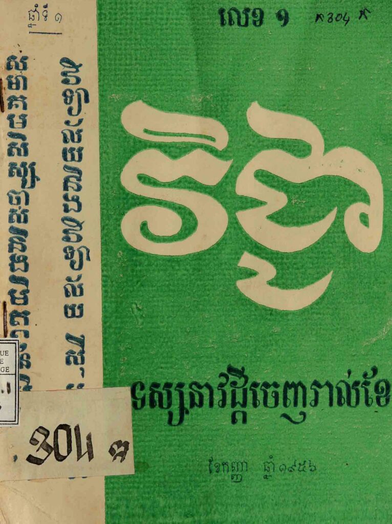 7. វិជ្ជា ឆ្នាំទី1 លេខ1