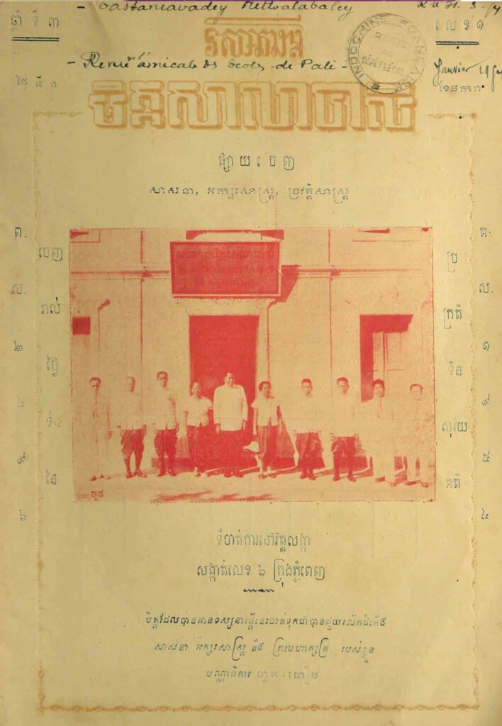 85. មិត្តសាលាបាលី ឆ្នាំទី4 លេខ1