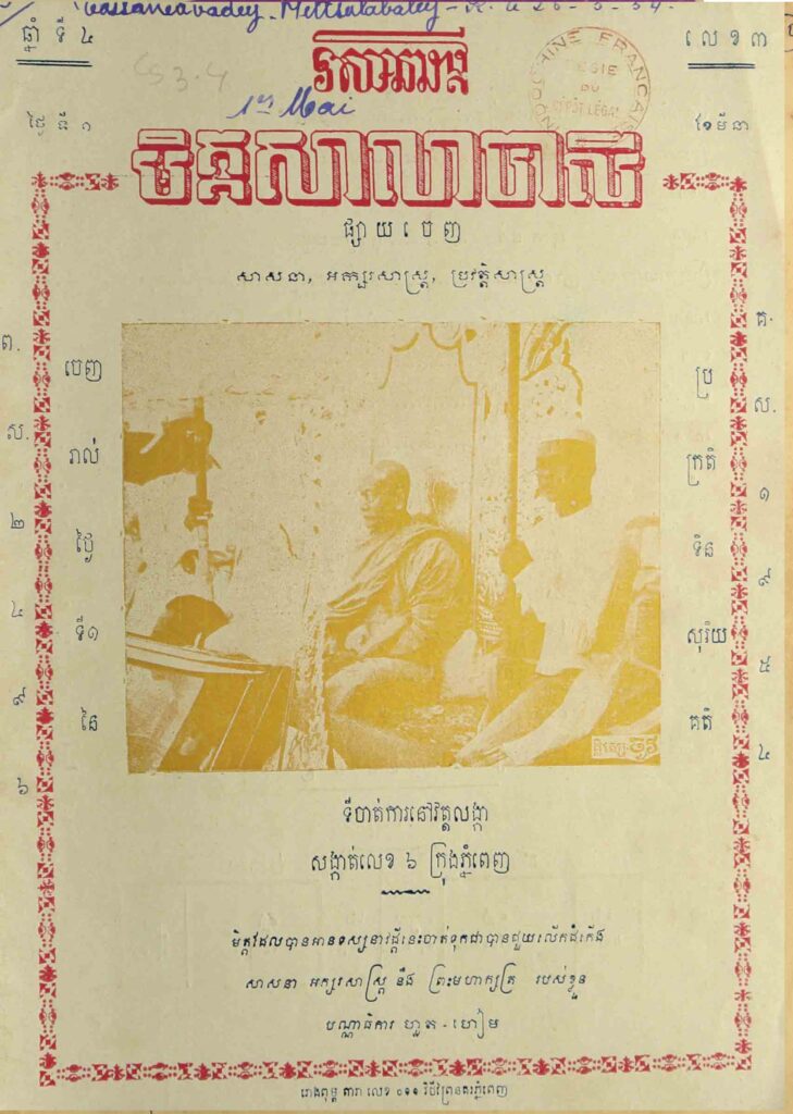 87. មិត្តសាលាបាលី ឆ្នាំទី4 លេខ3