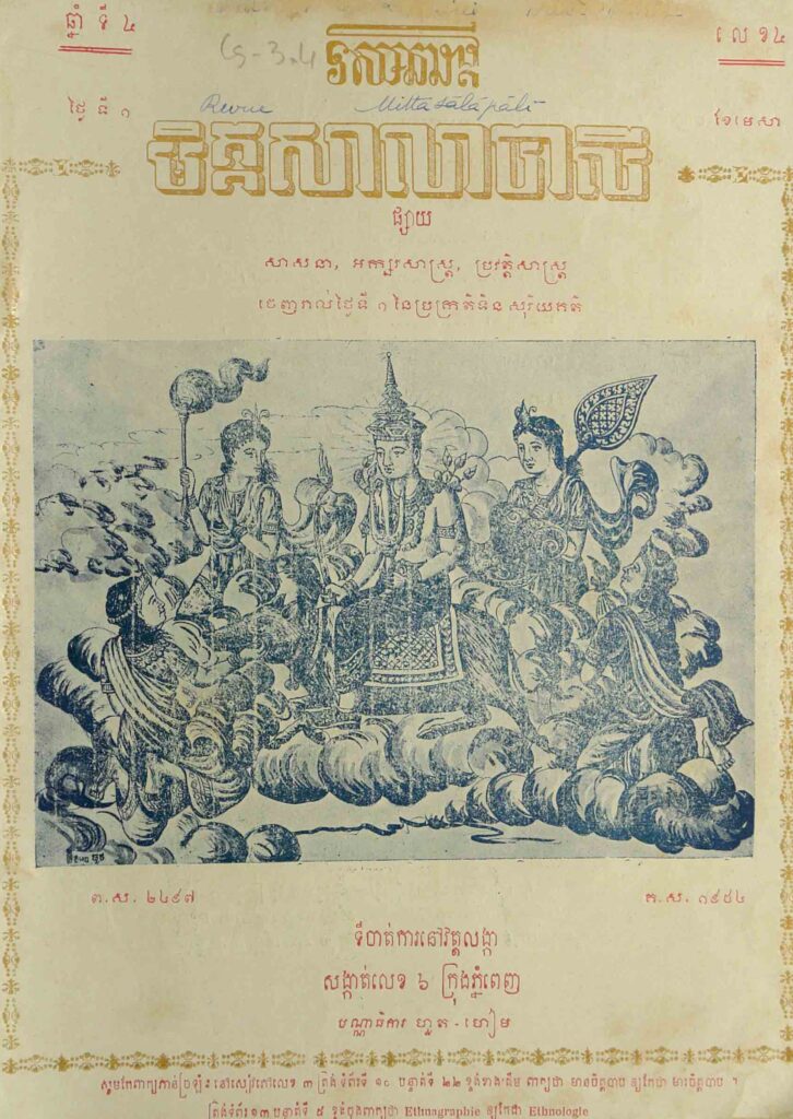 88. មិត្តសាលាបាលី ឆ្នាំទី4 លេខ4