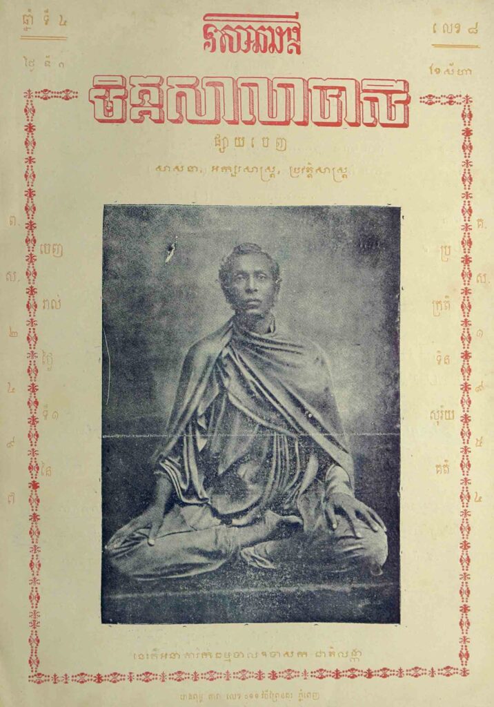 91. មិត្តសាលាបាលី ឆ្នាំទី4 លេខ8